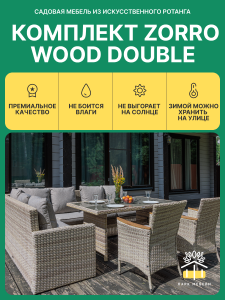 Угловой обеденный комплект Royal Family ZORRO WOOD DOUBLE бежевый 2